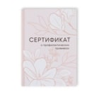 Сертификаты прививок