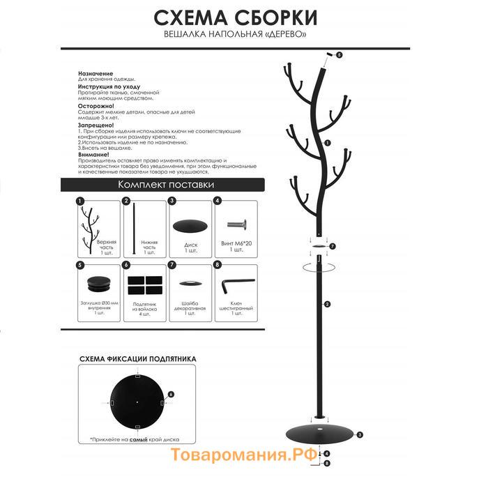 Вешалка напольная «Дерево», 38×37,5×181 см, цвет чёрный