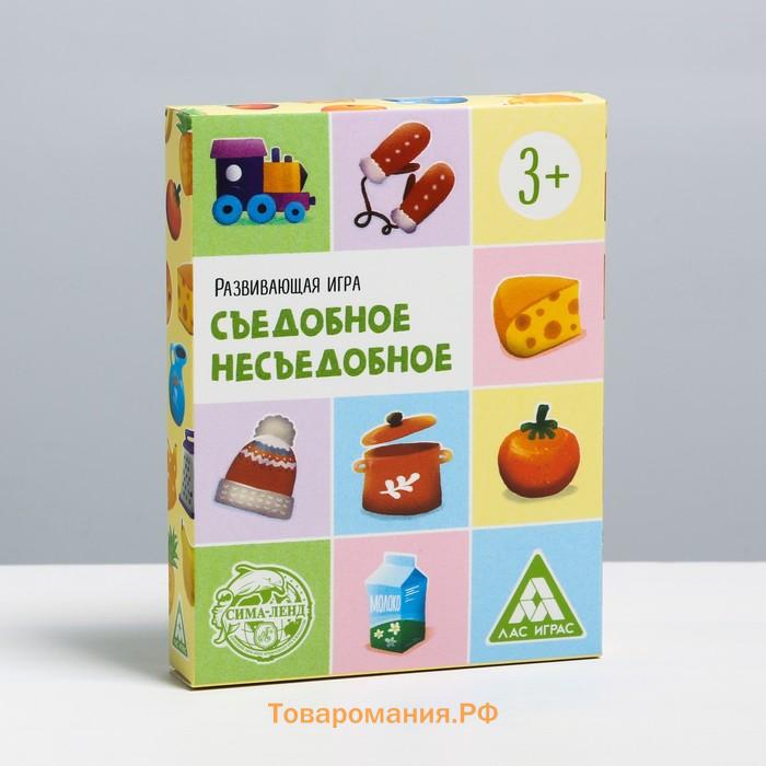 Настольная игра «Съедобное-несъедобное», 36 карт