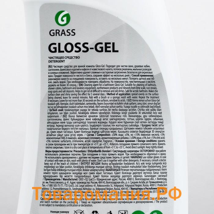 Чистящее средство Grass Gloss Gel, гель, для ванной комнаты, 500 мл