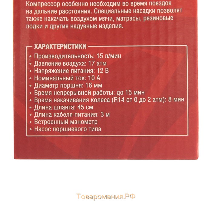 Компрессор автомобильный 15 л/мин, провод 2.6 м, шланг 45 см, 3 переходника