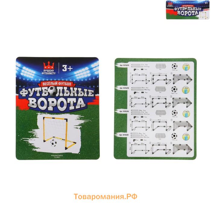 Ворота футбольные «Весёлый футбол», сетка, мяч d=14 см, размер ворот 98х34х64 см, МИКС