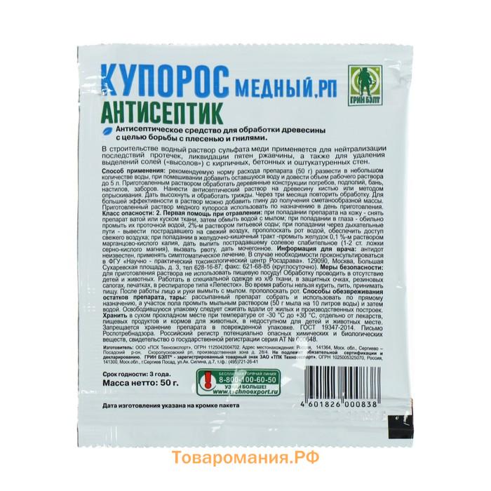 Средство антисептическое от плесени и гнилей Медный купорос 50 г