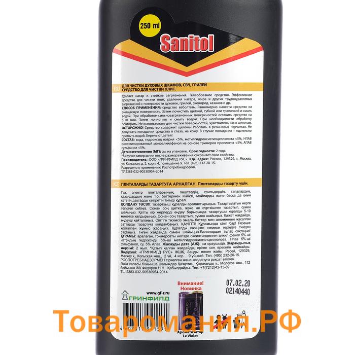 Средство для чистки Sanitol, 250 мл