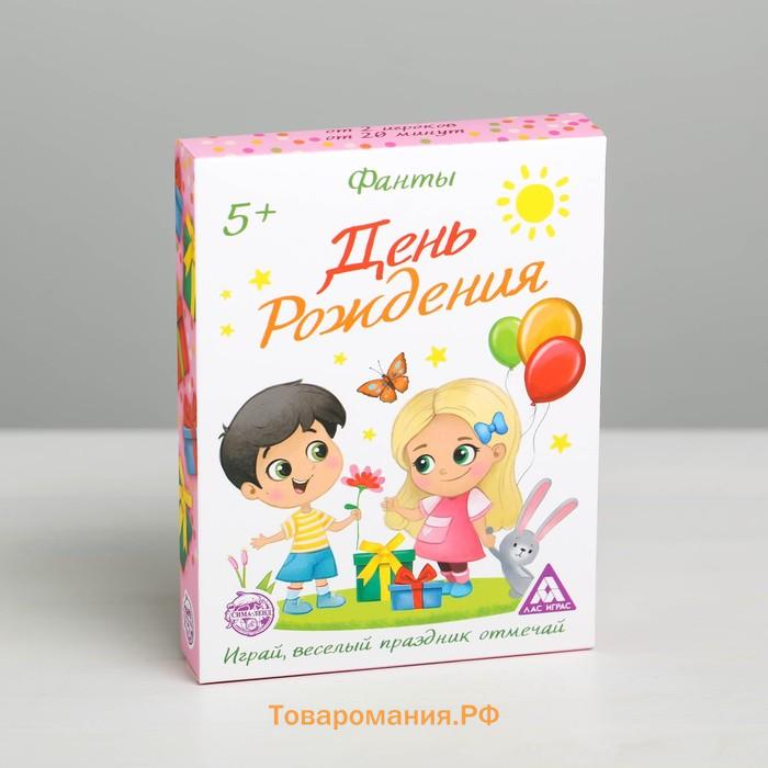 Фанты «День рождения», 20 карт