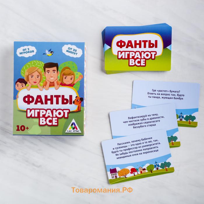 Фанты «Играют все», 20 карт