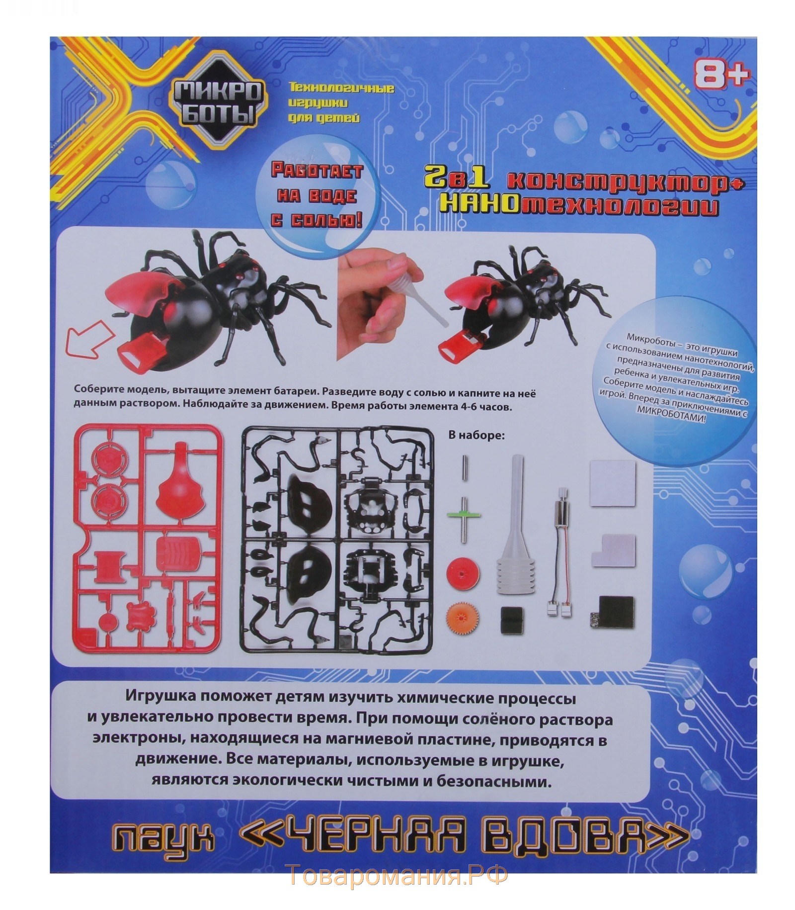 Робот паук «Чёрная вдова» Эврики, конструктор, 43 детали, на воде с солью