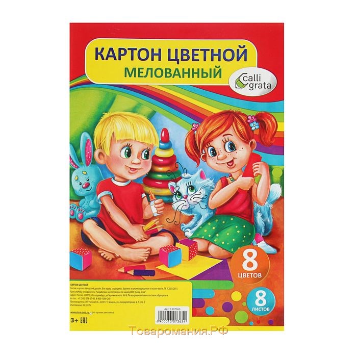 Картон цветной А3, 8 листов, 8 цветов "Друзья", мелованный, 230 г/м2, в папке