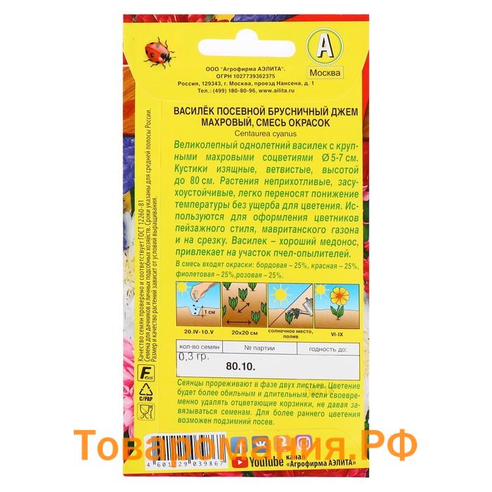 Семена цветов Василек "Брусничный джем" махровый, смесь окрасок, О, 0,3 г