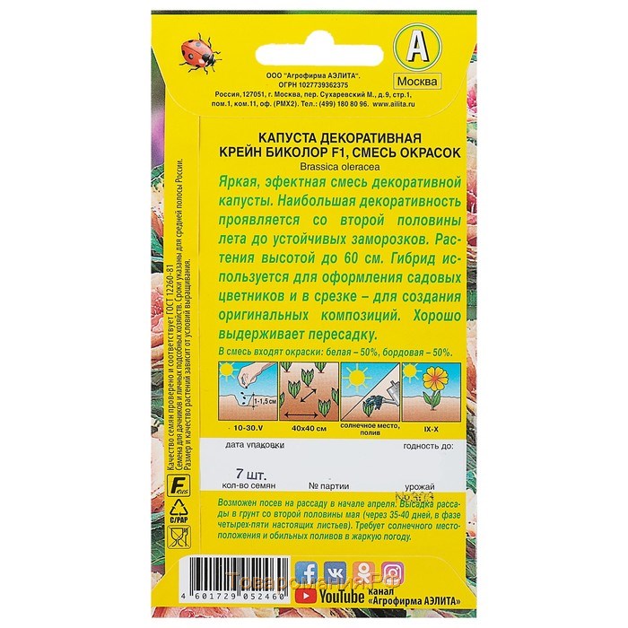 Семена цветов Капуста декоративная "Крейн биколор F1", смесь окрасок, О, 7 шт
