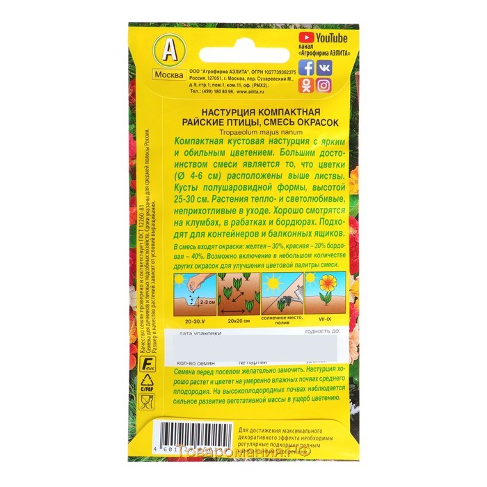 Семена  цветов Настурция "Райские птицы", смесь окрасок, 1  г