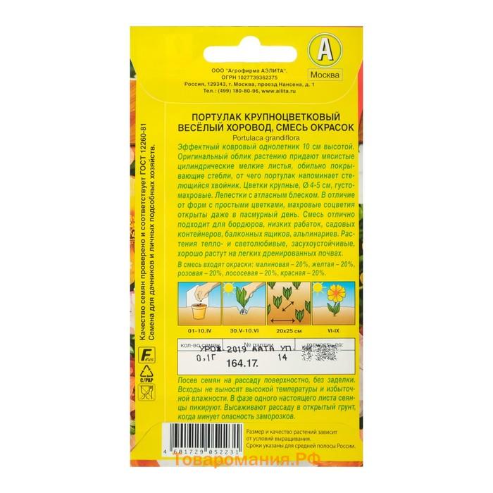 Семена  цветов Портулак махровый "Веселый хоровод", смесь окрасок, О, 0,1 г