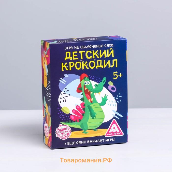 Настольная игра на объяснение слов «Детский крокодил», 70 карт, 5+