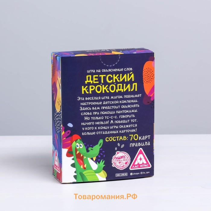 Настольная игра на объяснение слов «Детский крокодил», 70 карт, 5+