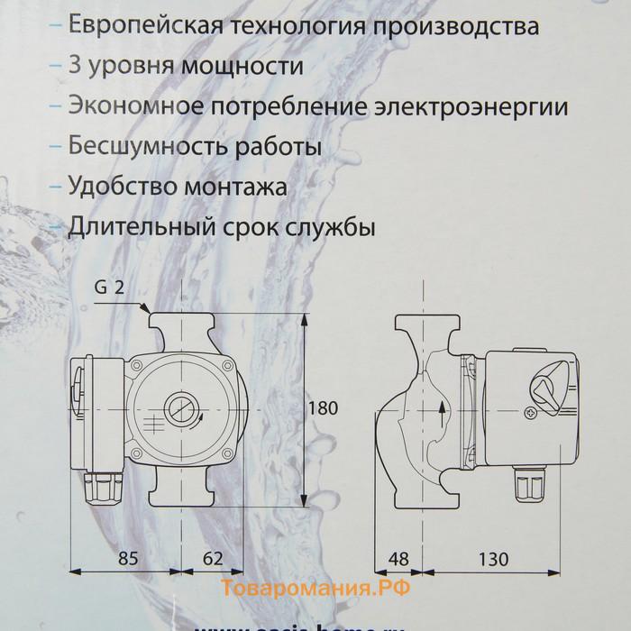 Насос циркуляционный Oasis C 32/8, напор 8 м, 170 л/мин, 145/220/245 Вт