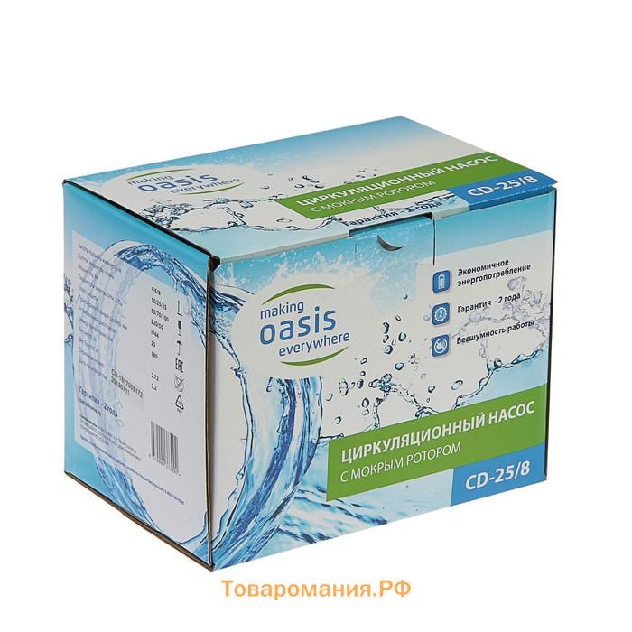 Насос циркуляционный Oasis C 25/8, напор 8 м, 35 л/мин, 55/70/100 Вт