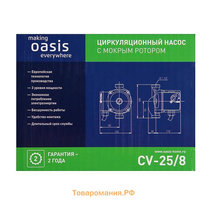 Насос циркуляционный Oasis C 25/8, напор 8 м, 35 л/мин, 55/70/100 Вт