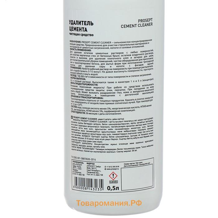 Удалитель цемента Prosept Cement Cleaner, готовый раствор, 0,5л