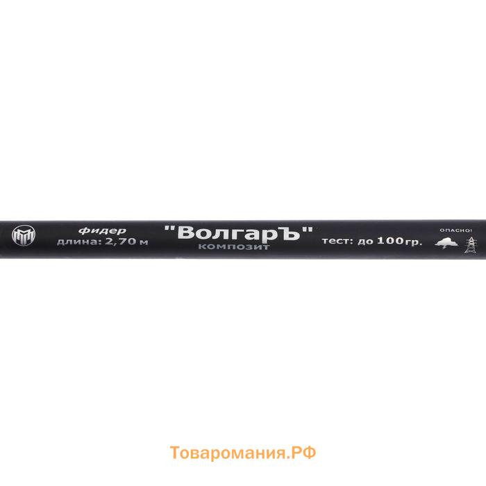 Удилище фидер "Волгаръ", тест 1-100 г, длина 2.7 м