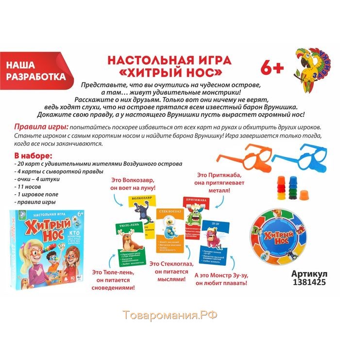 Настольная игра «Хитрый нос», с карточками, 2-4 игрока, 6+