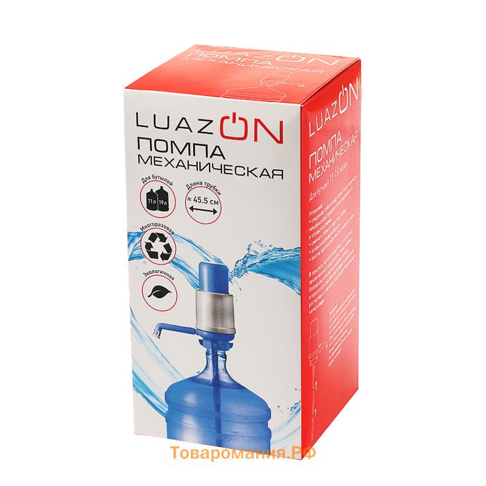 Помпа для воды Luazon, механическая, большая, под бутыль от 11 до 19 л, голубая