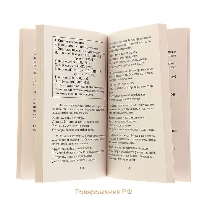 Полный курс русского языка. 4 класс. Узорова О.В., Нефёдова Е.А.