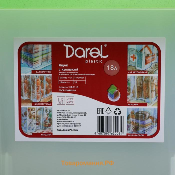 Ящик для хранения Darel-box, 18 л, 40×30×21 см, с крышкой, МИКС