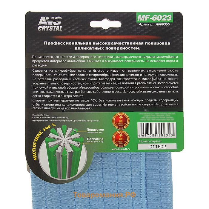 Салфетка из микрофибры AVS MF-6023, 35х40 см