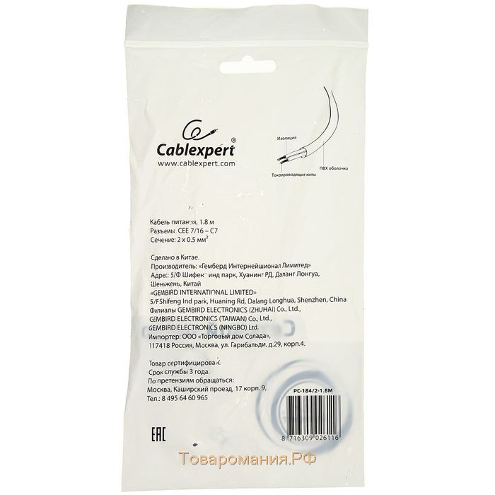 Кабель питания Cablexpert PC-184/2-1.8M, CEE 7/16 - C7, 2-pin, 2.5 А, 1.8 м, черный