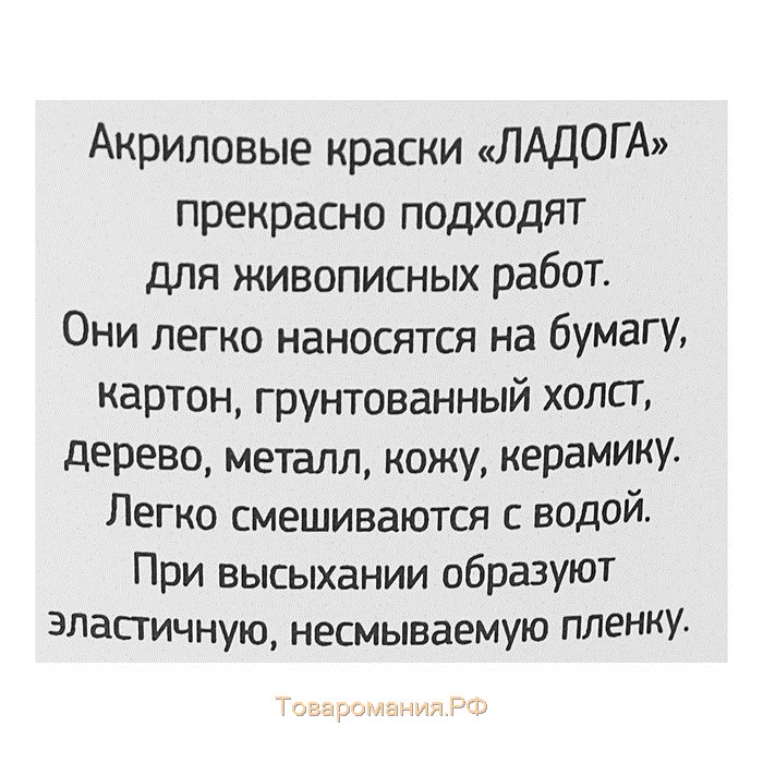 Краска акриловая художественная в банке 220 мл, ЗХК "Ладога", белила цинковые, 2223100