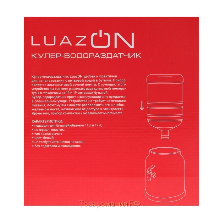 Кулер-водораздатчик Luazon, без нагрева и охлаждения, бутыль 11/19 л, белый