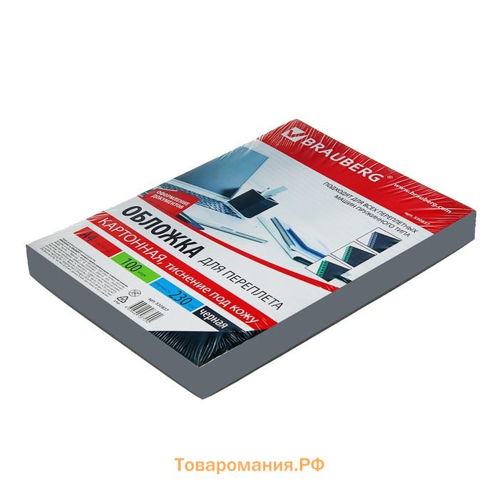 Обложки для переплета A4, 230 г/м2, 100 листов, картонные, черные, тиснение под Кожу, BRAUBERG 530837