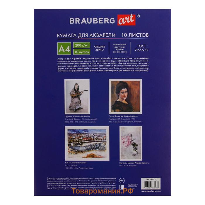 Папка для акварели А4, 210 х 297 мм, 10 листов, блок 200 г/м2, бумага по ГОСТ 7277-77