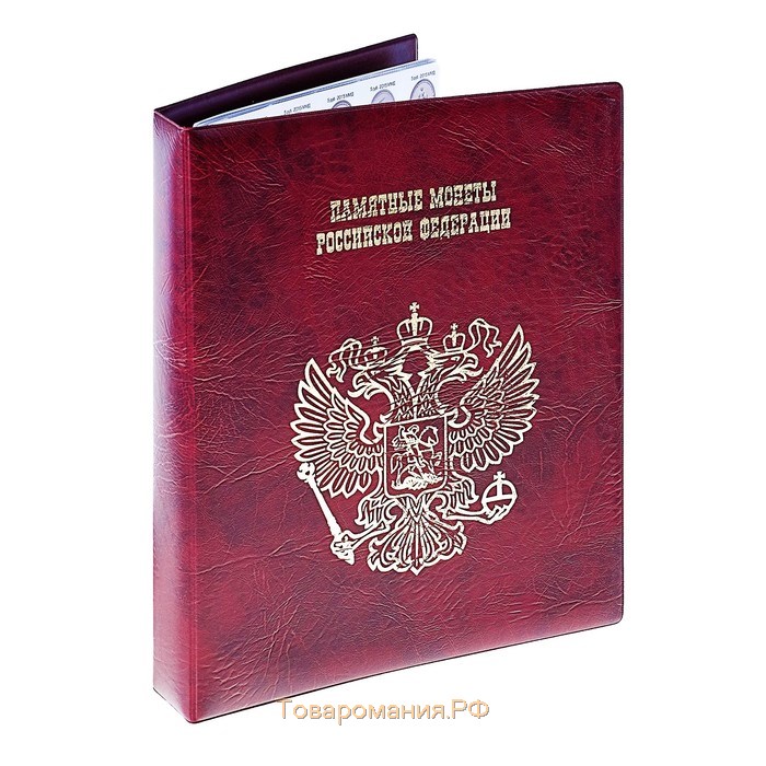 Альбом для монет на кольцах 225 х 265 мм, "Памятные монеты РФ", обложка искусственная кожа, 13 листов и 13 цветных картонных вставок, синий