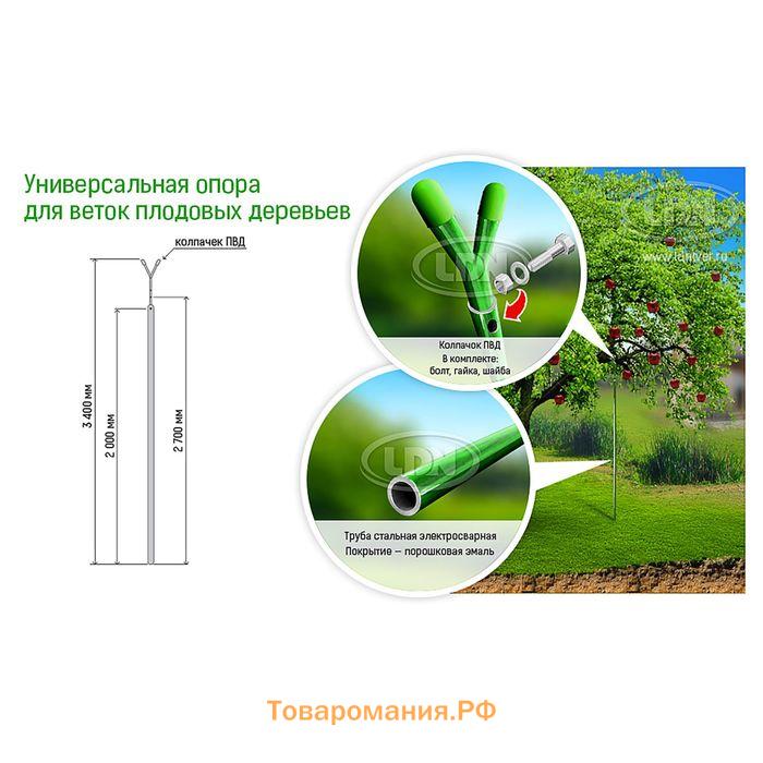 Опора для ветвей, h = 160-280 см, ножка d = 1,6 см, металл, зелёная