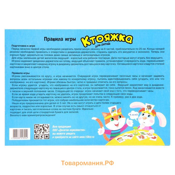 Настольная игра «Ктояжка»