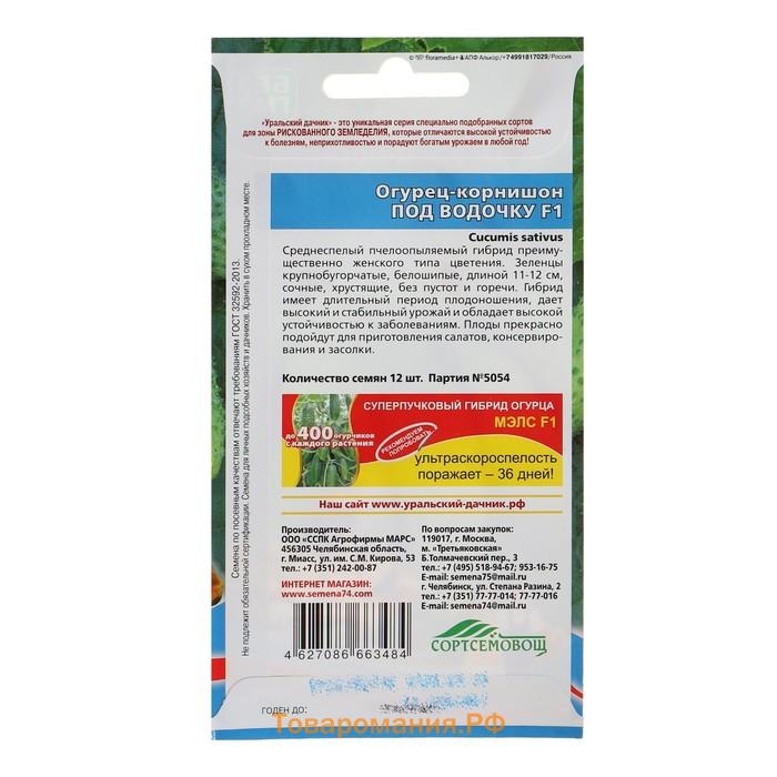 Семена Огурец "Под Водочку" F1 среднеспелый, пчелоопыляемый гибрид, 10 - 12 шт
