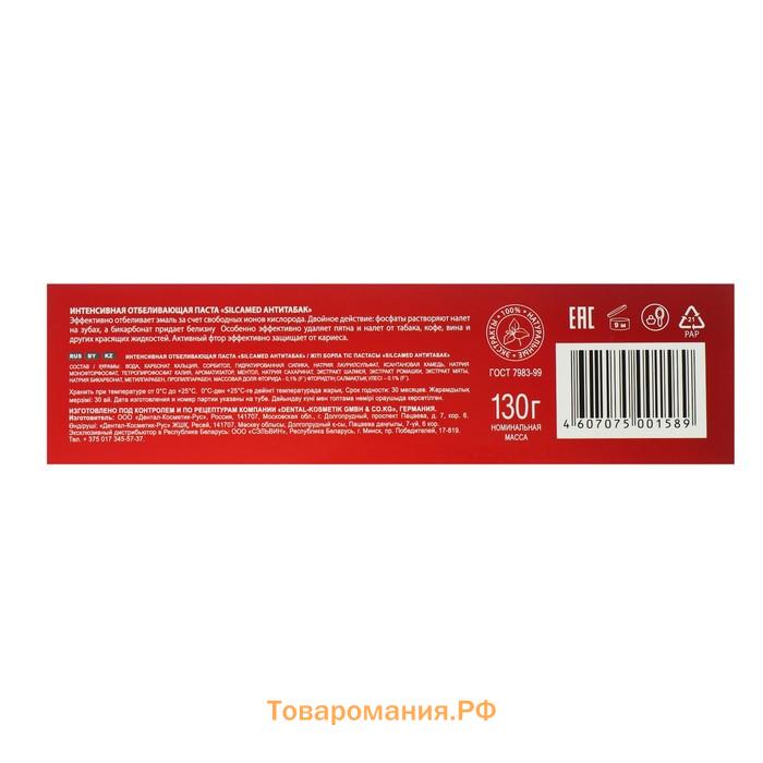 Зубная паста Silcamed, антитабак, 130 г
