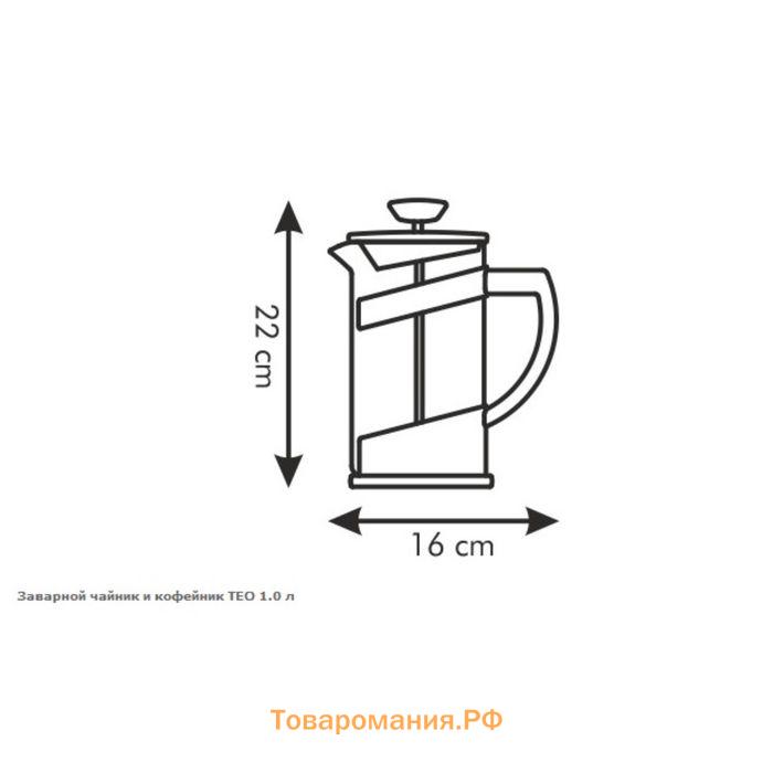 Чайник заварочный френч-пресс Tescoma Teo, 1 л