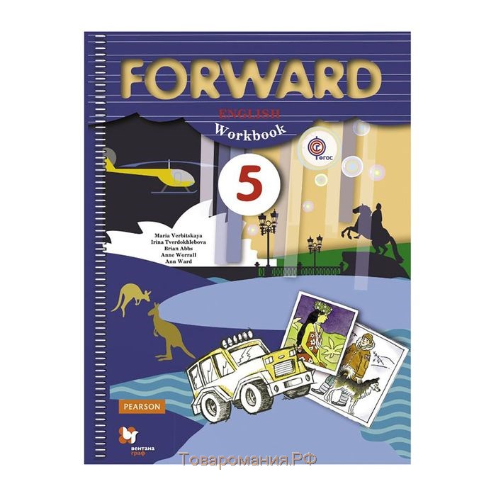 Forward 8 класс. Форвард 5 класс. Форвард 5 класс рабочая тетрадь. Forward английский язык. Forward 5 класс учебник.