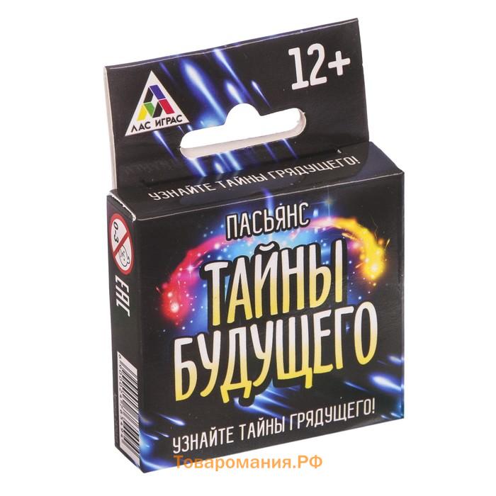 Пасьянс «Тайны будущего», 25 карт (9х9 см), 12+