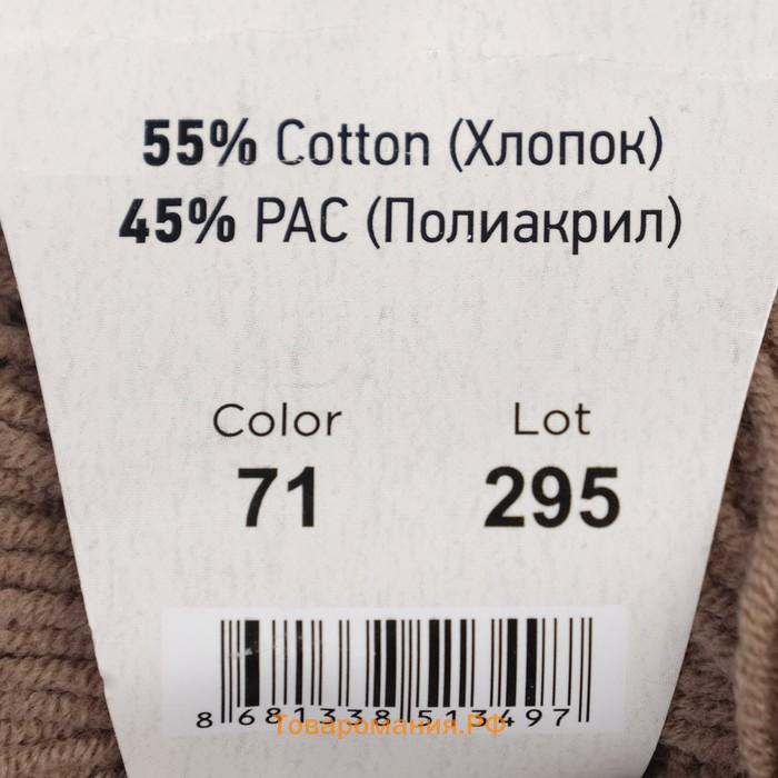 Пряжа для вязания спицами, крючком YarnArt, Jeans, 55% хлопок, 45% акрил, 160 м/50 г, (71 кофейный)