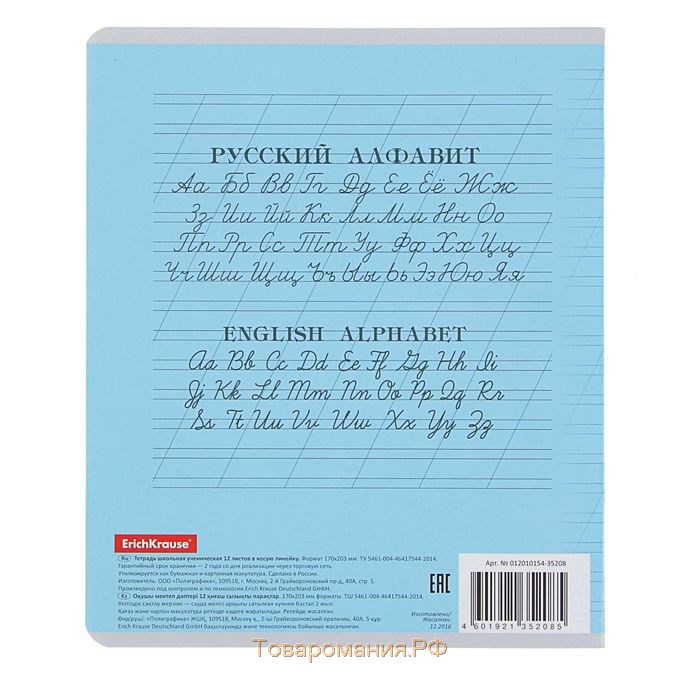 Тетрадь 12 листов в косую линейку, ErichKrause "Классика", обложка мелованный картон, блок офсет 100% белизна, МИКС (1 вид в спайке)