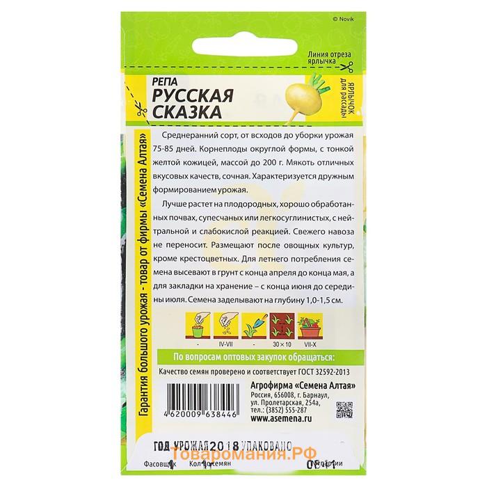 Семена Репа "Русская Сказка", ц/п,  среднеранняя, ц/п, 1 г