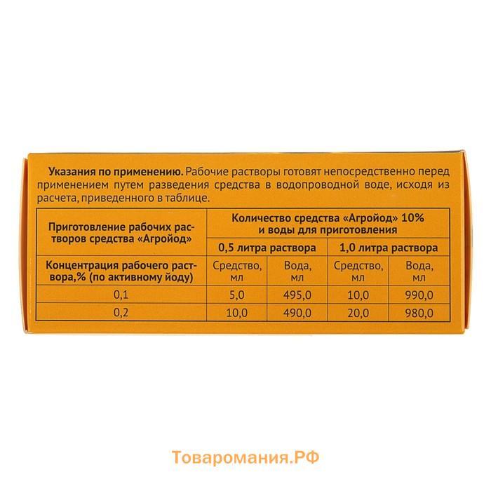 Средство антисептическое и дезинфицирующее Агройод, 100 мл