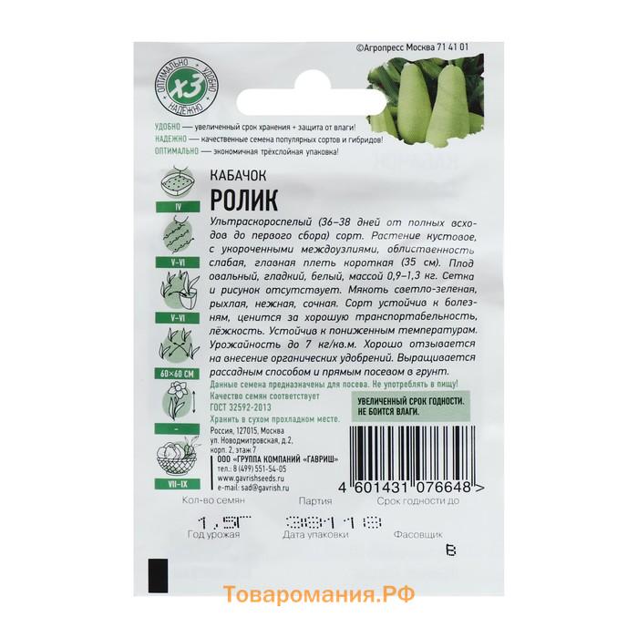 Семена Кабачок "Ролик", 1,5 г  серия ХИТ х3