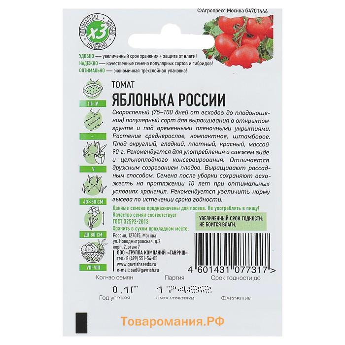 Семена Томат "Яблонька России", скороспелый, детерминантный 0,05 г серия ХИТ х3