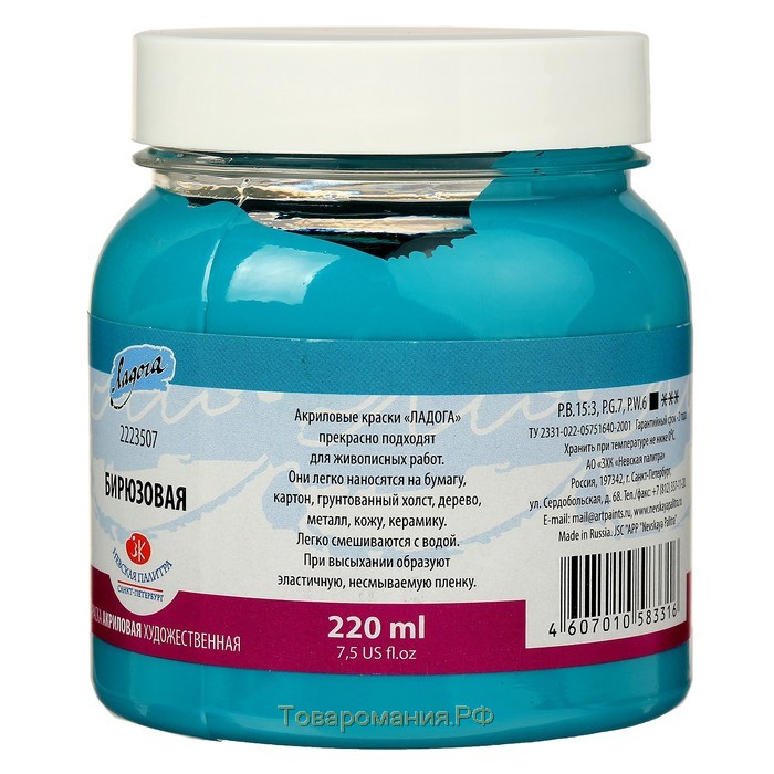 Краска акриловая художественная в банке 220 мл, ЗХК "Ладога", бирюзовая, 2223507