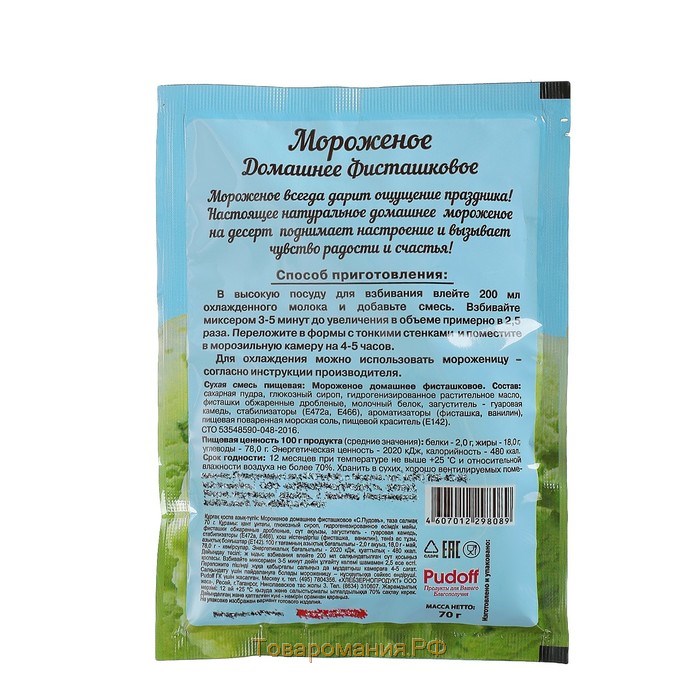 Смесь для приготовления мороженого «С. Пудовъ», фисташковое, 70 г