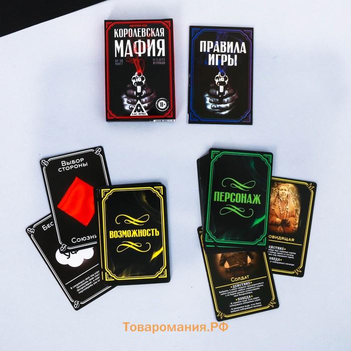 Настольная игра «Королевская мафия», 30 карт, 16+